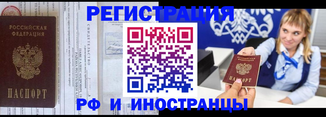 временная регистрация адрес в Бакале