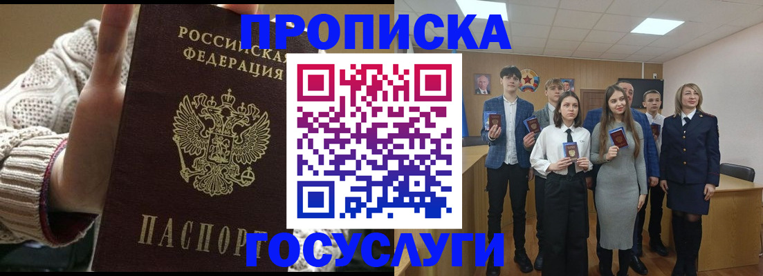 временная регистрация недорого в Бакале