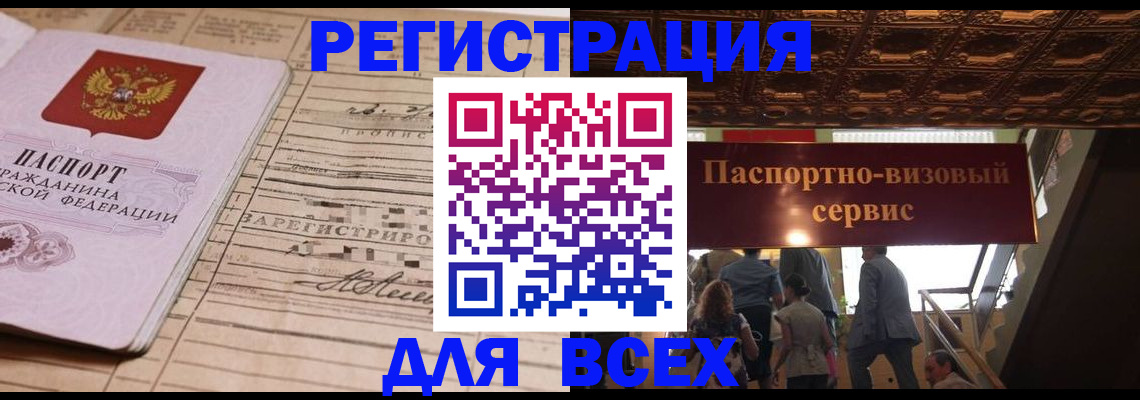 прописка в квартире в Бакале