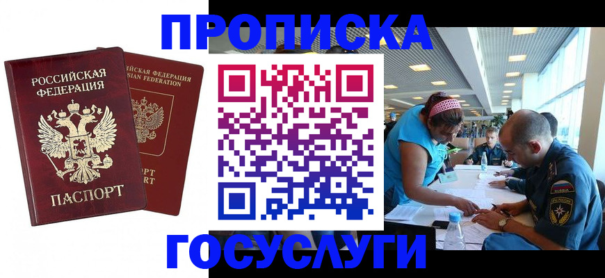 прописка поиск в Бакале