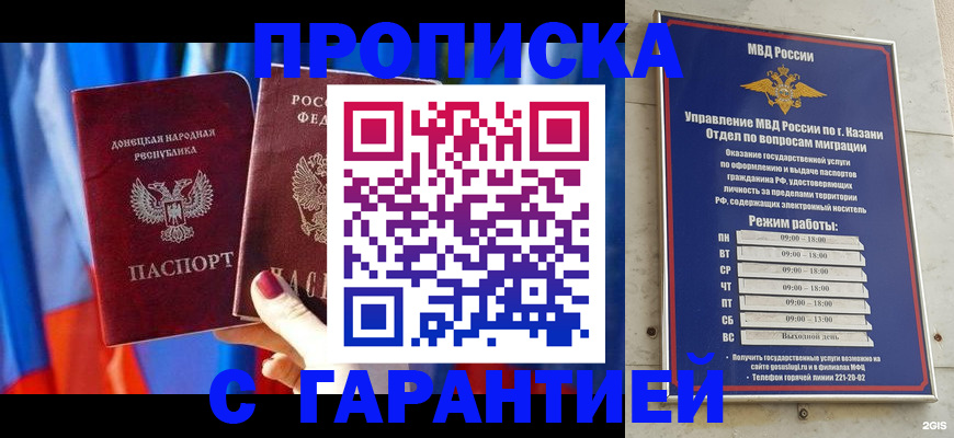 прописка паспорт в Бакале
