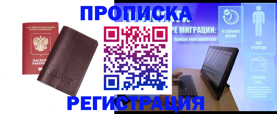 прописка регистрация в Бакале