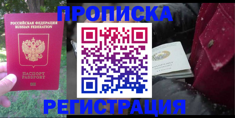 прописка для военкомата в Бакале