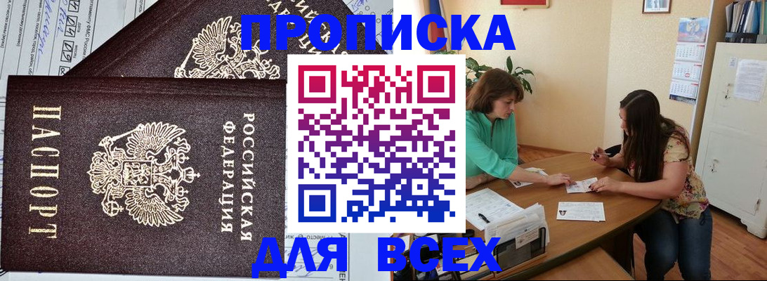 прописка для военкомата в Бакале