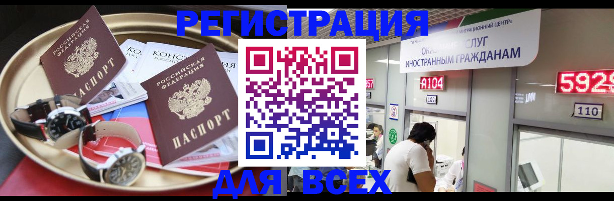 временная прописка в Бакале
