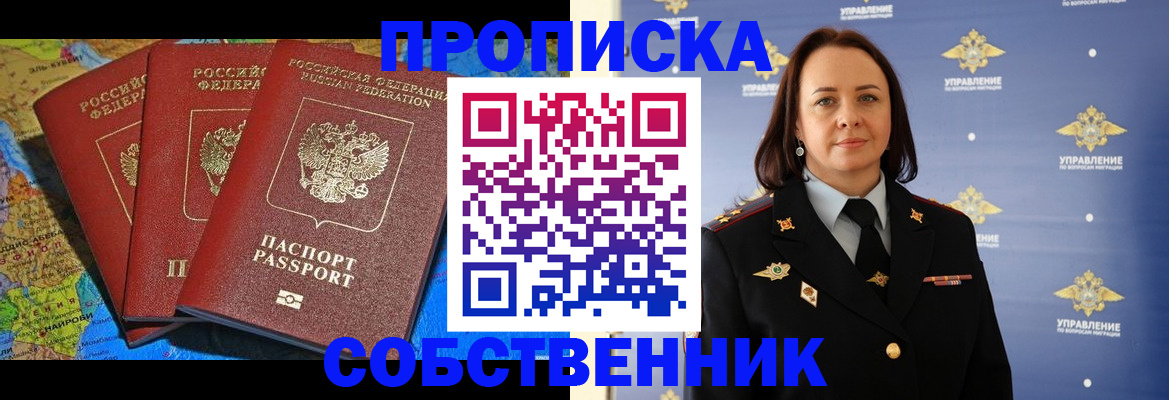 временная регистрация гарантия в Бакале